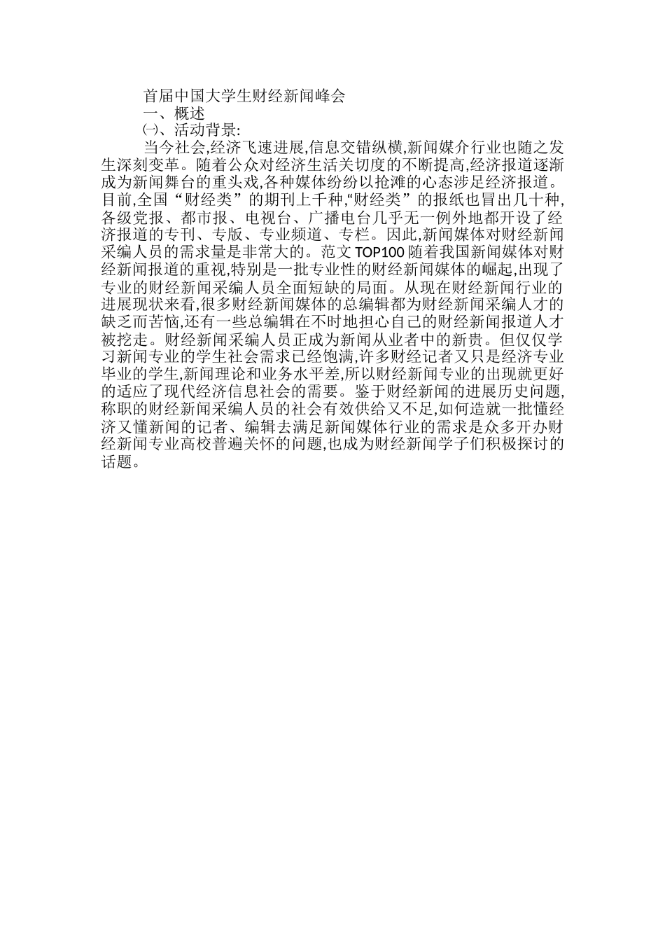 峰会策划方案_第2页