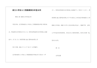 崇文小学岩土工程勘察报告审查合同