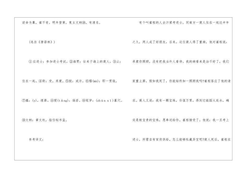 崔枢不昧宝珠阅读训练答案最新--崔枢不昧宝珠阅读答案-_第2页