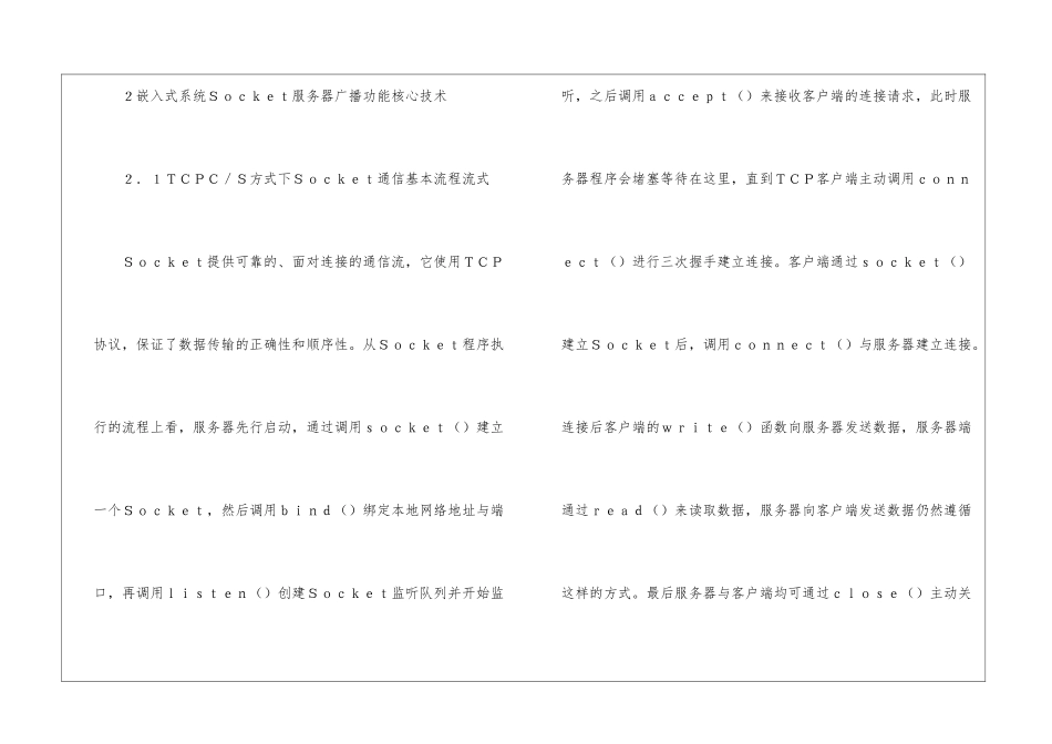 嵌入式系统与移动设备间探讨_第2页