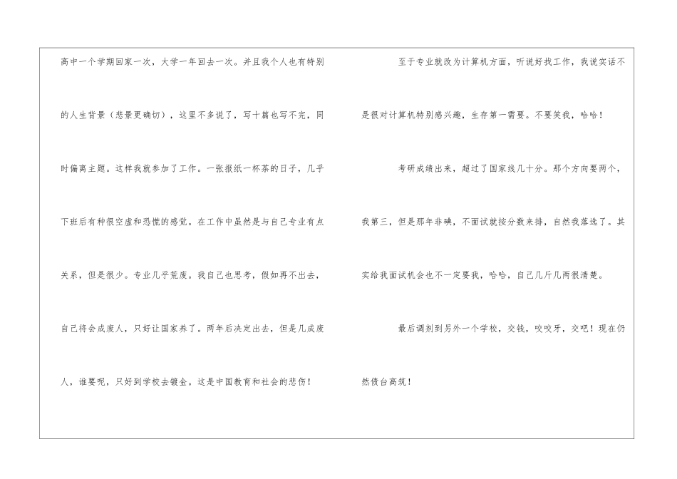 嵌入式的培训心得体会_第2页