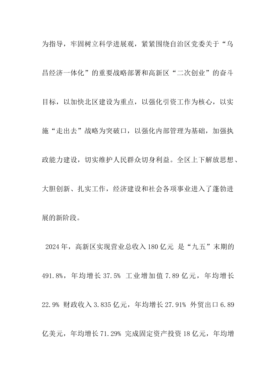 巡视工作汇报材料_第3页