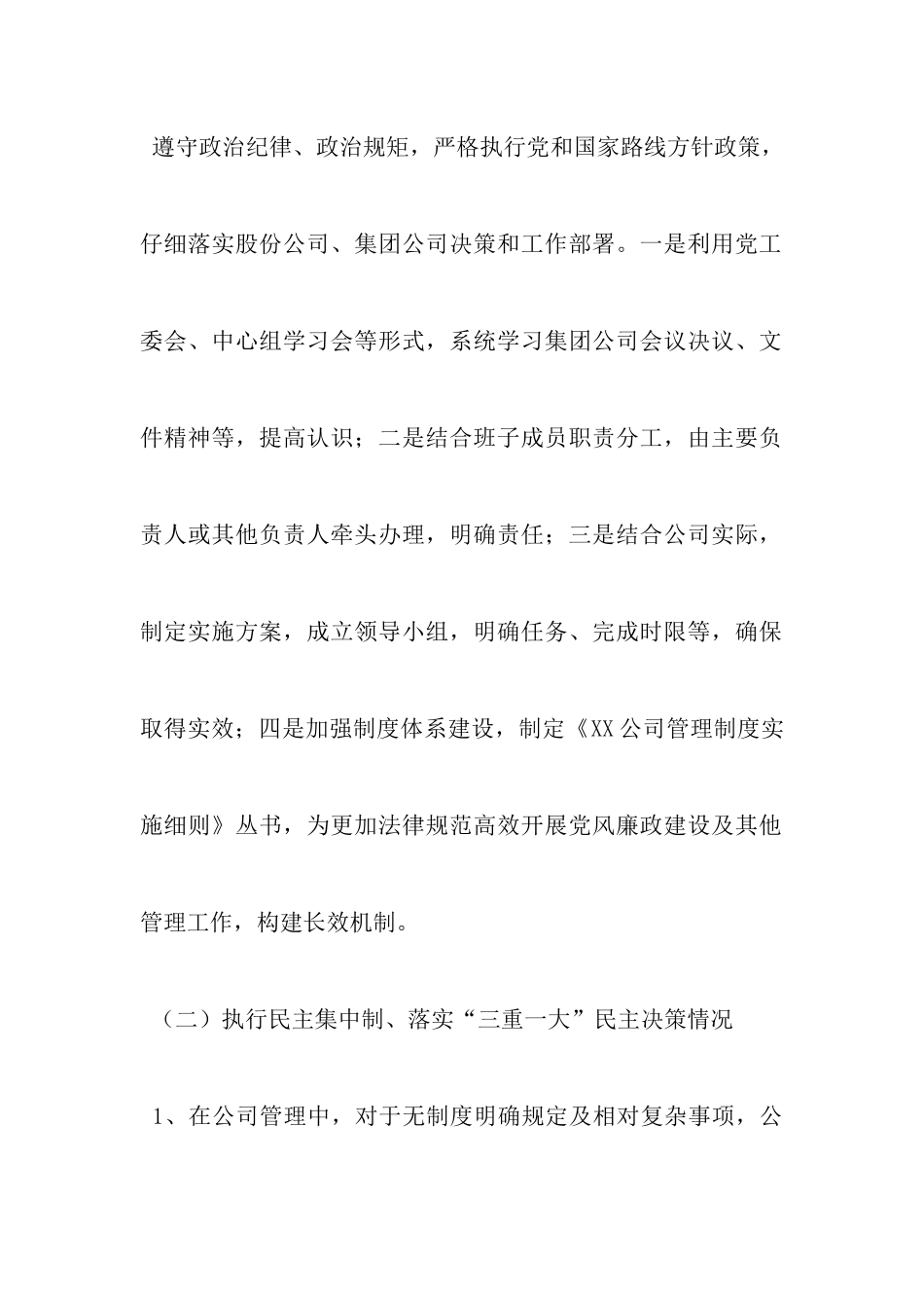 巡视人事专题汇报材料_第2页