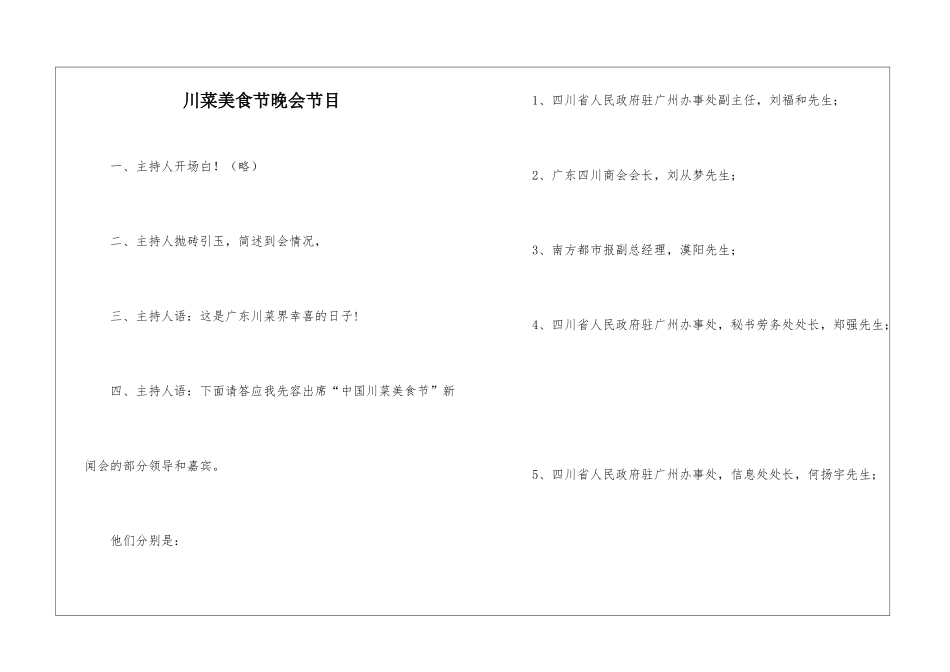 川菜美食节晚会节目_第1页