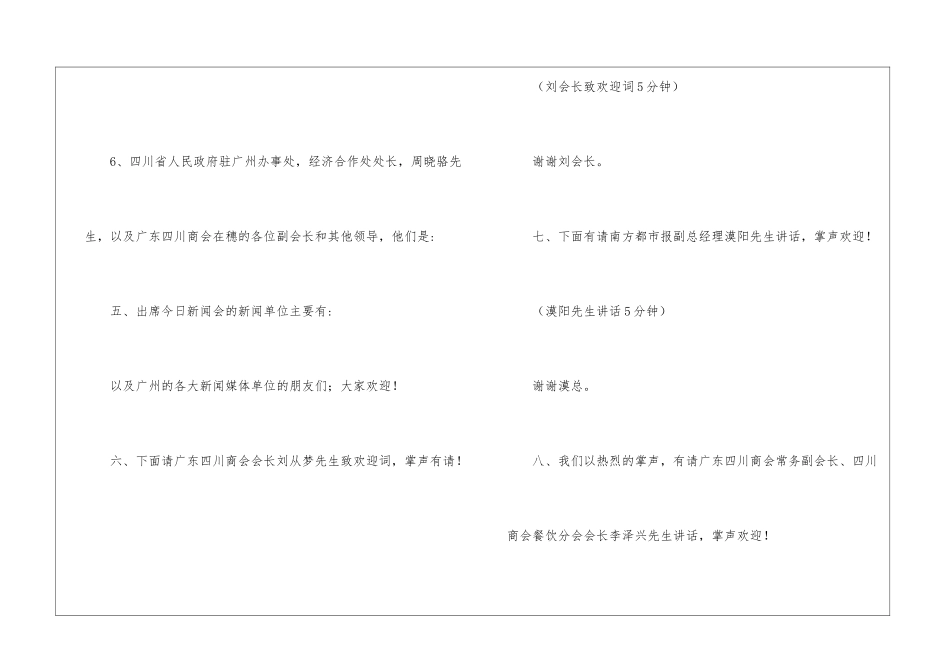 川菜美食节晚会节目_第2页