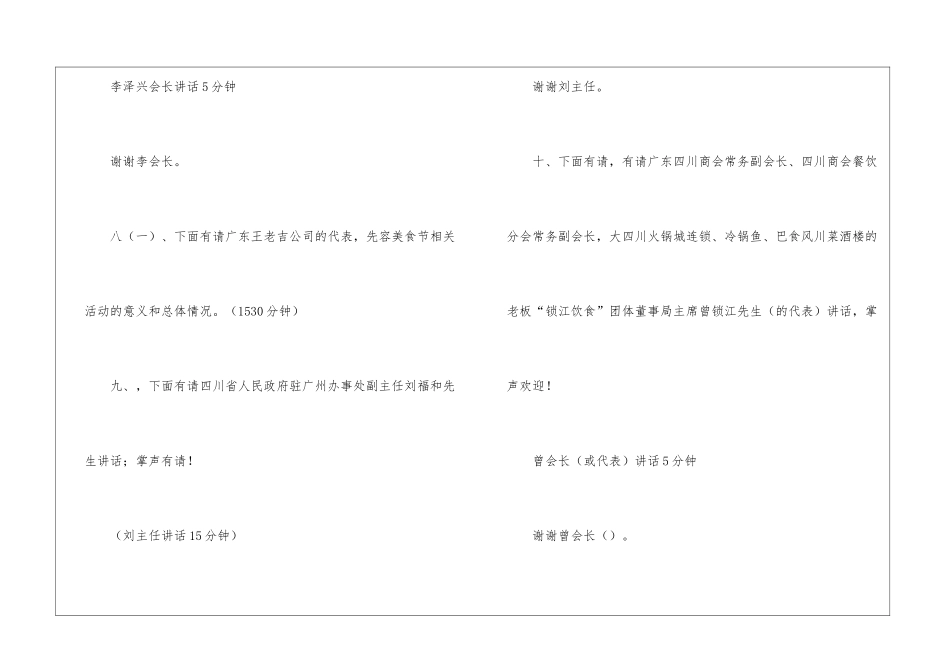 川菜美食节晚会节目_第3页
