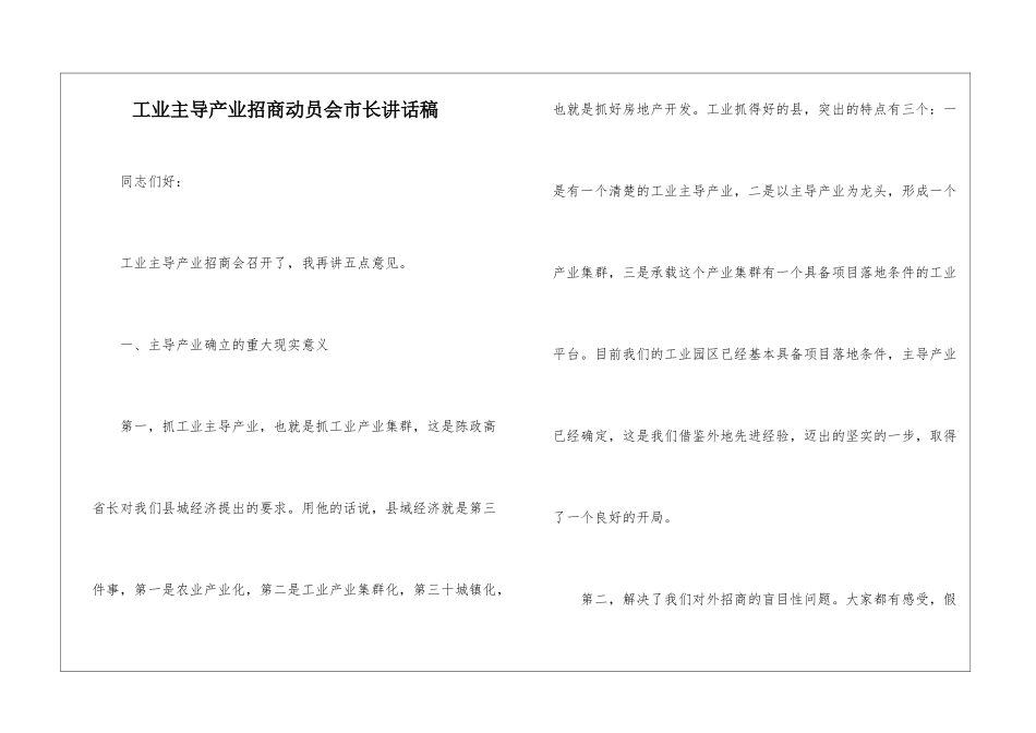 工业主导产业招商动员会市长讲话稿_第1页