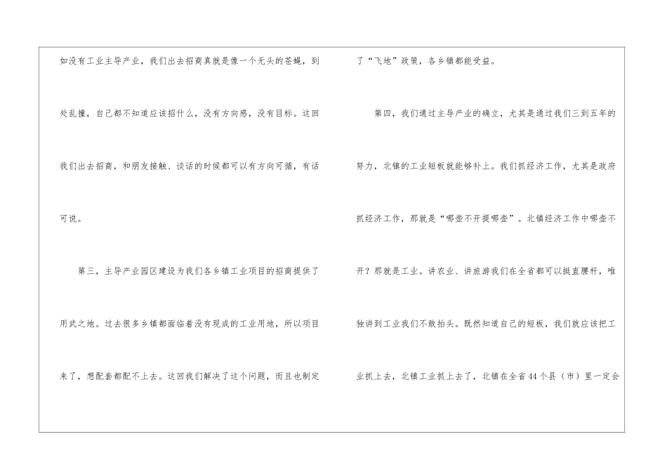 工业主导产业招商动员会市长讲话稿_第2页