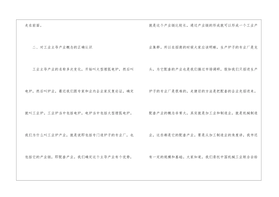 工业主导产业招商动员会市长讲话稿_第3页