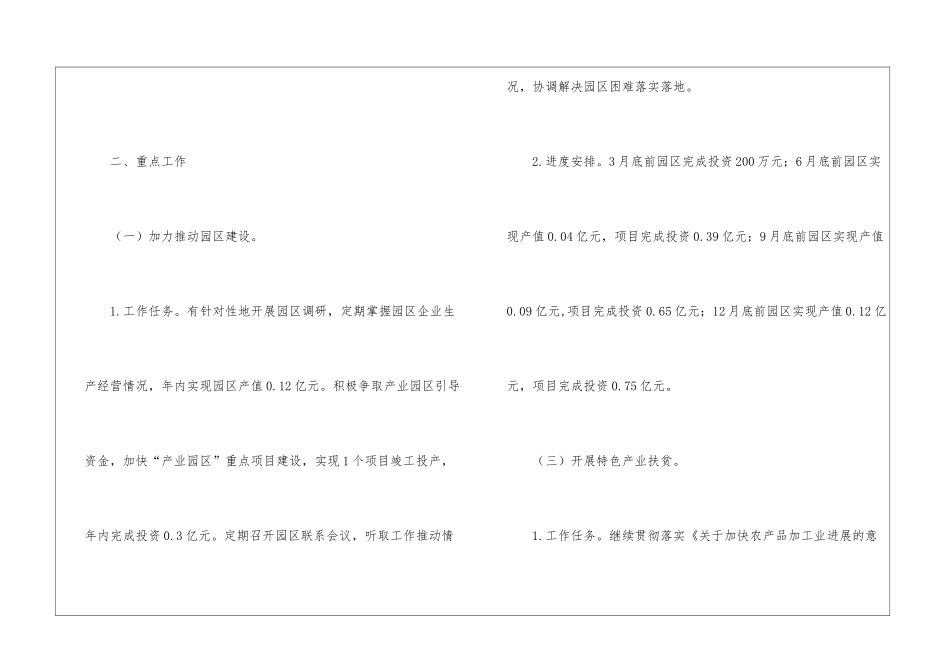 工业产业扶贫工作方案_第2页