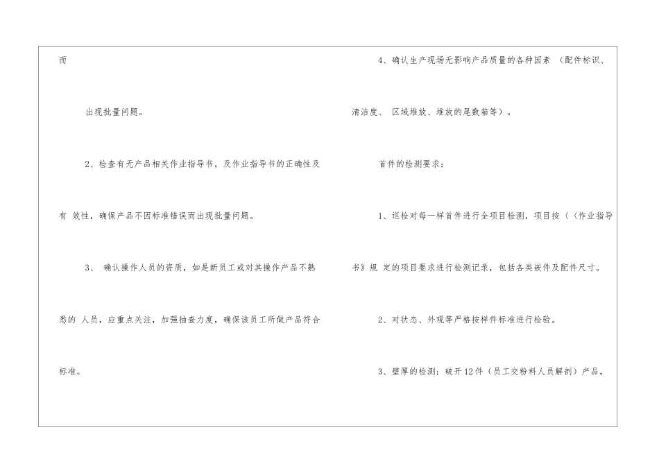 巡检工作流程及作业规范完整版_第2页