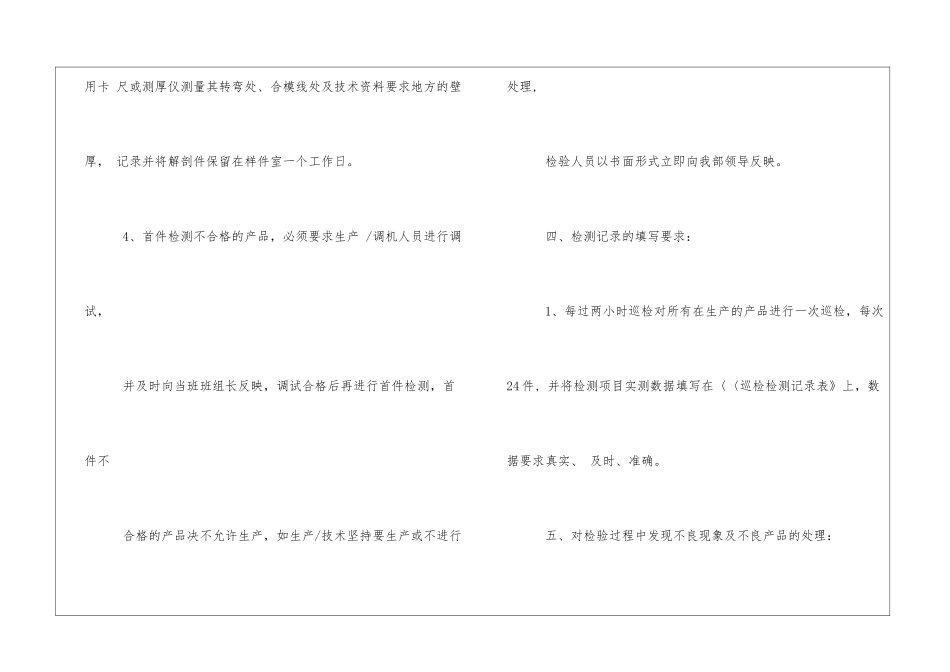 巡检工作流程及作业规范完整版_第3页