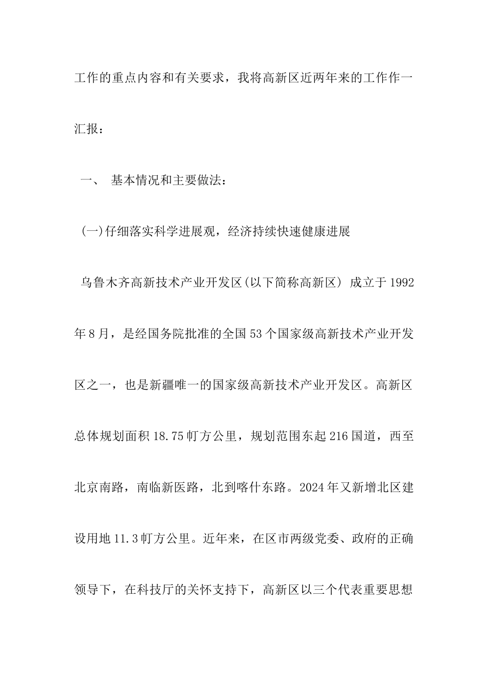 巡察工作汇报材料_第2页