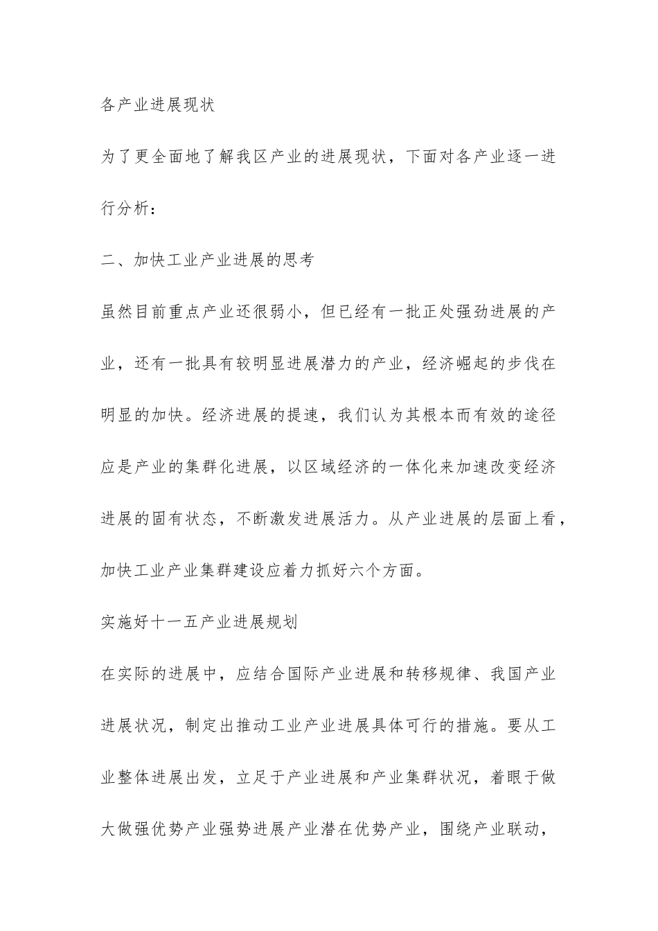 工业产业污染发展调研报告-_第2页