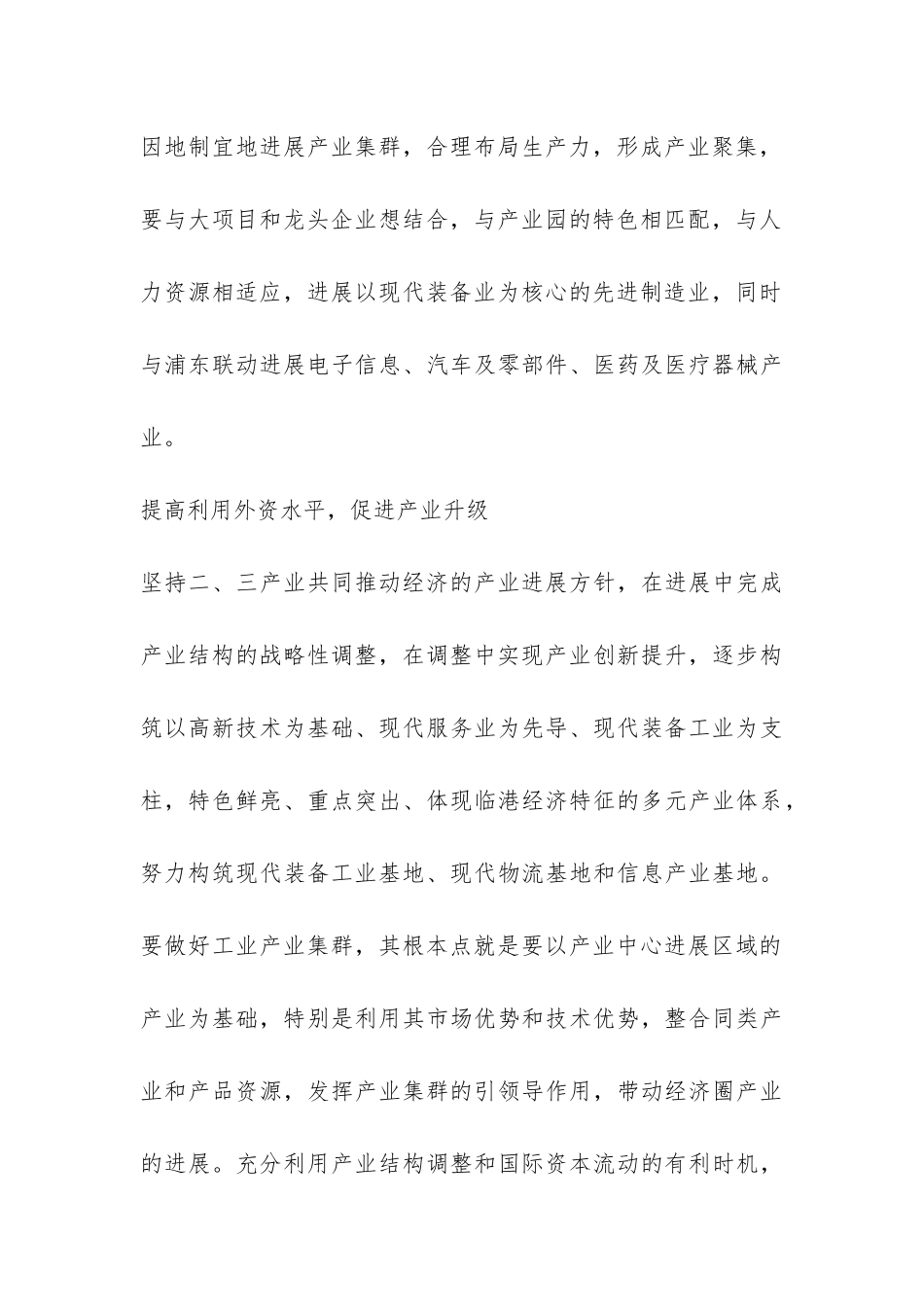 工业产业污染发展调研报告-_第3页