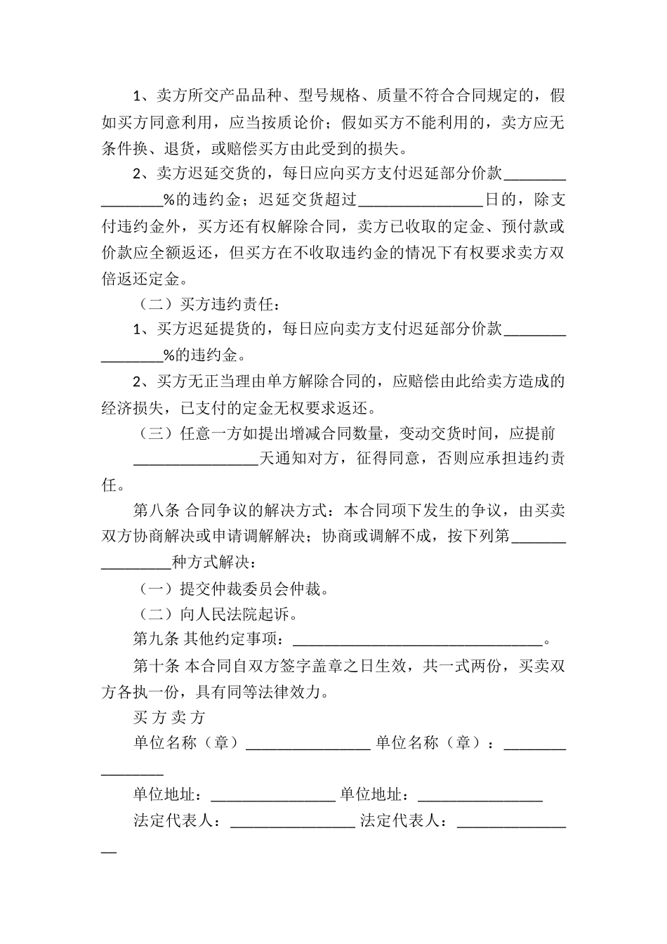 工业产品买卖合同10篇_第2页