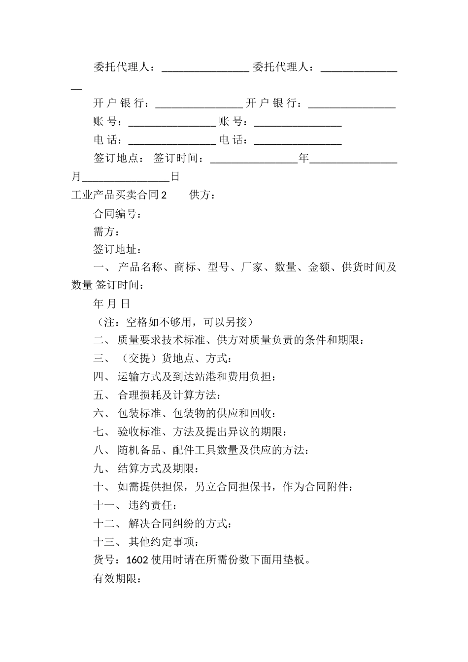 工业产品买卖合同10篇_第3页