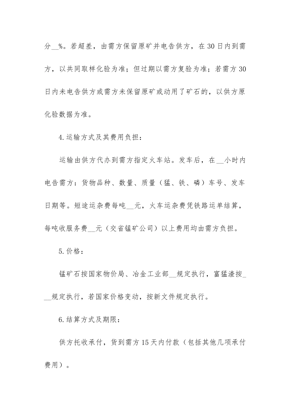 工业产品买卖合同12篇(工业产品销售合同)_第2页