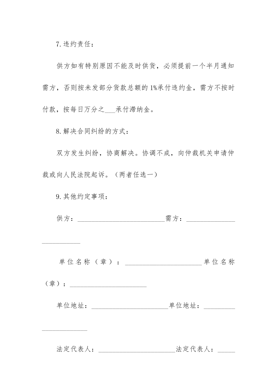 工业产品买卖合同12篇(工业产品销售合同)_第3页