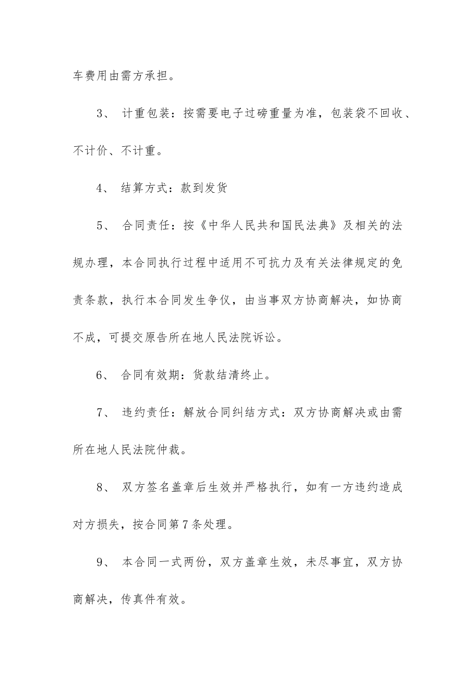 工业产品交易合同3篇_第2页