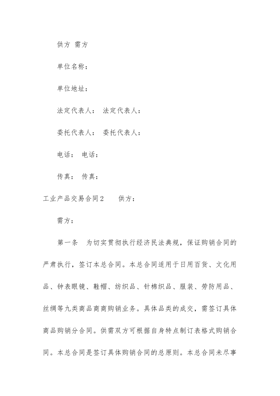 工业产品交易合同3篇_第3页