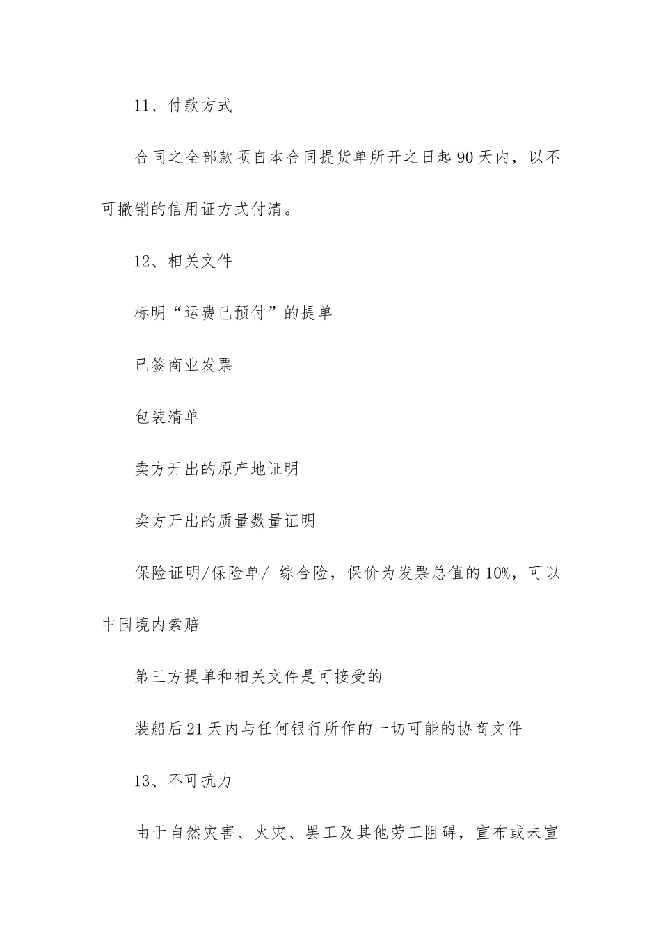 工业产品供货合同4篇_第3页