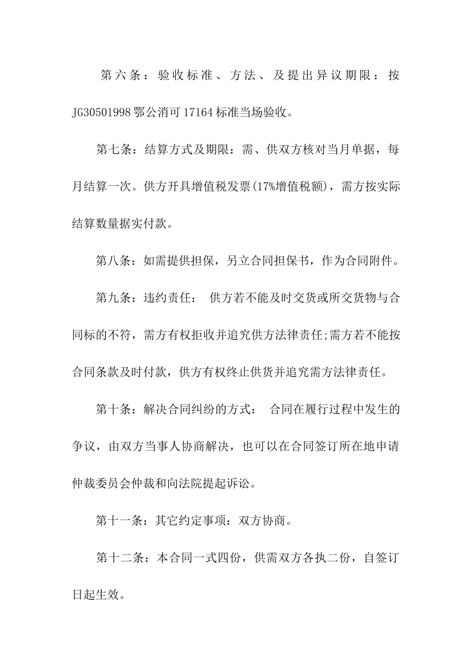 工业产品买卖合同11篇_第2页