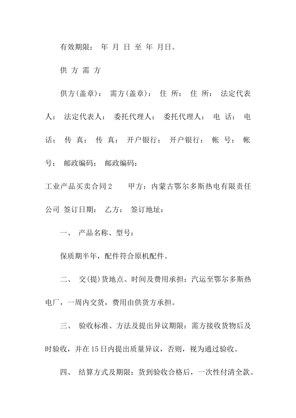 工业产品买卖合同11篇_第3页