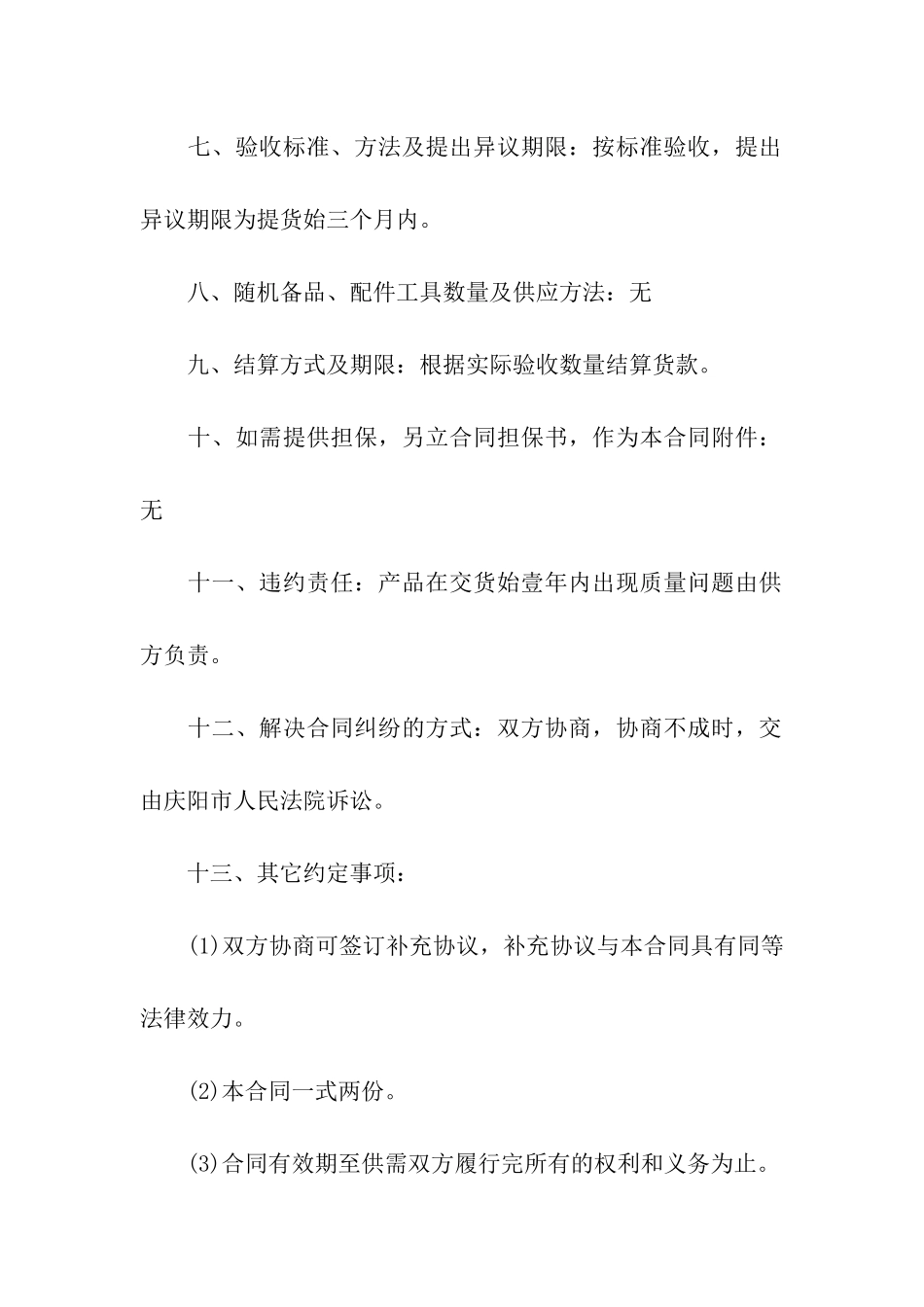 工业产品供货合同样本_第2页