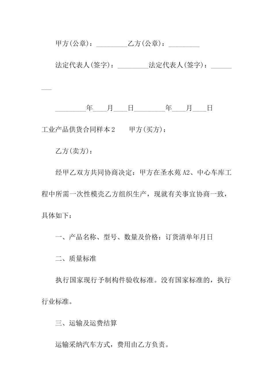 工业产品供货合同样本_第3页