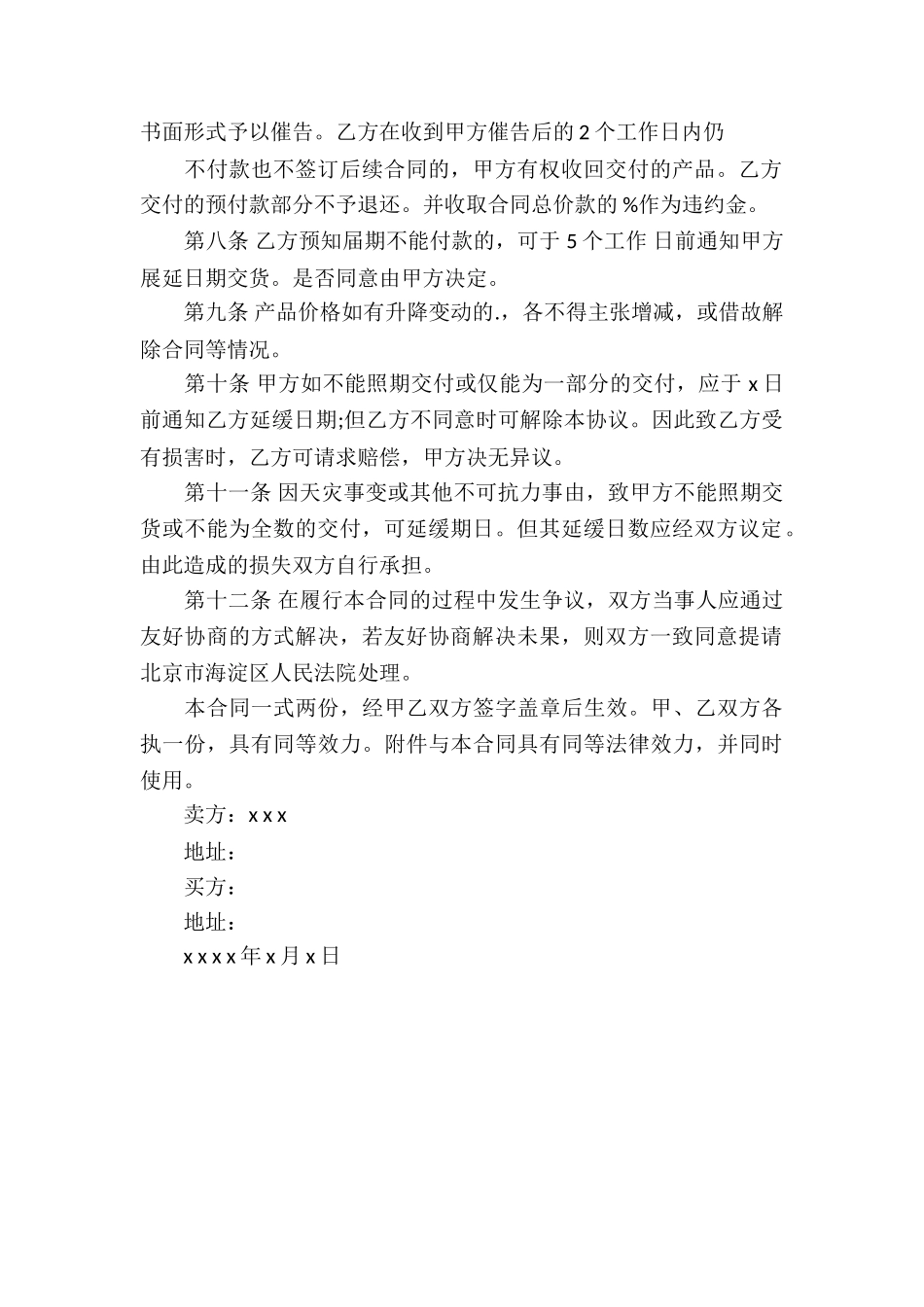 工业产品买卖合同书_第2页