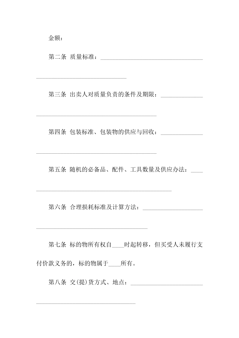 工业产品买卖合同范本_第2页