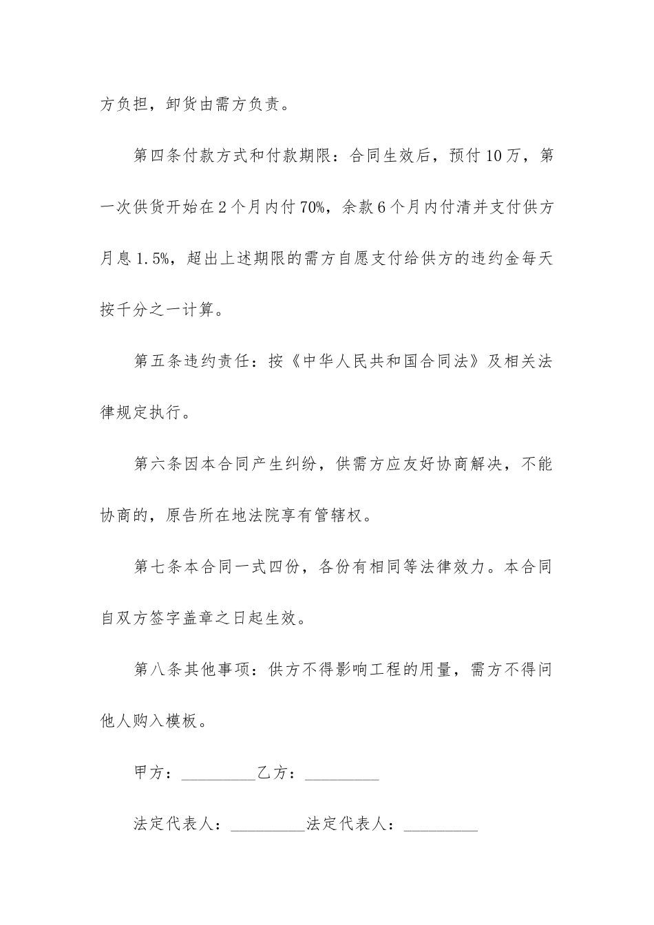 工业产品供货合同样本3篇_第2页