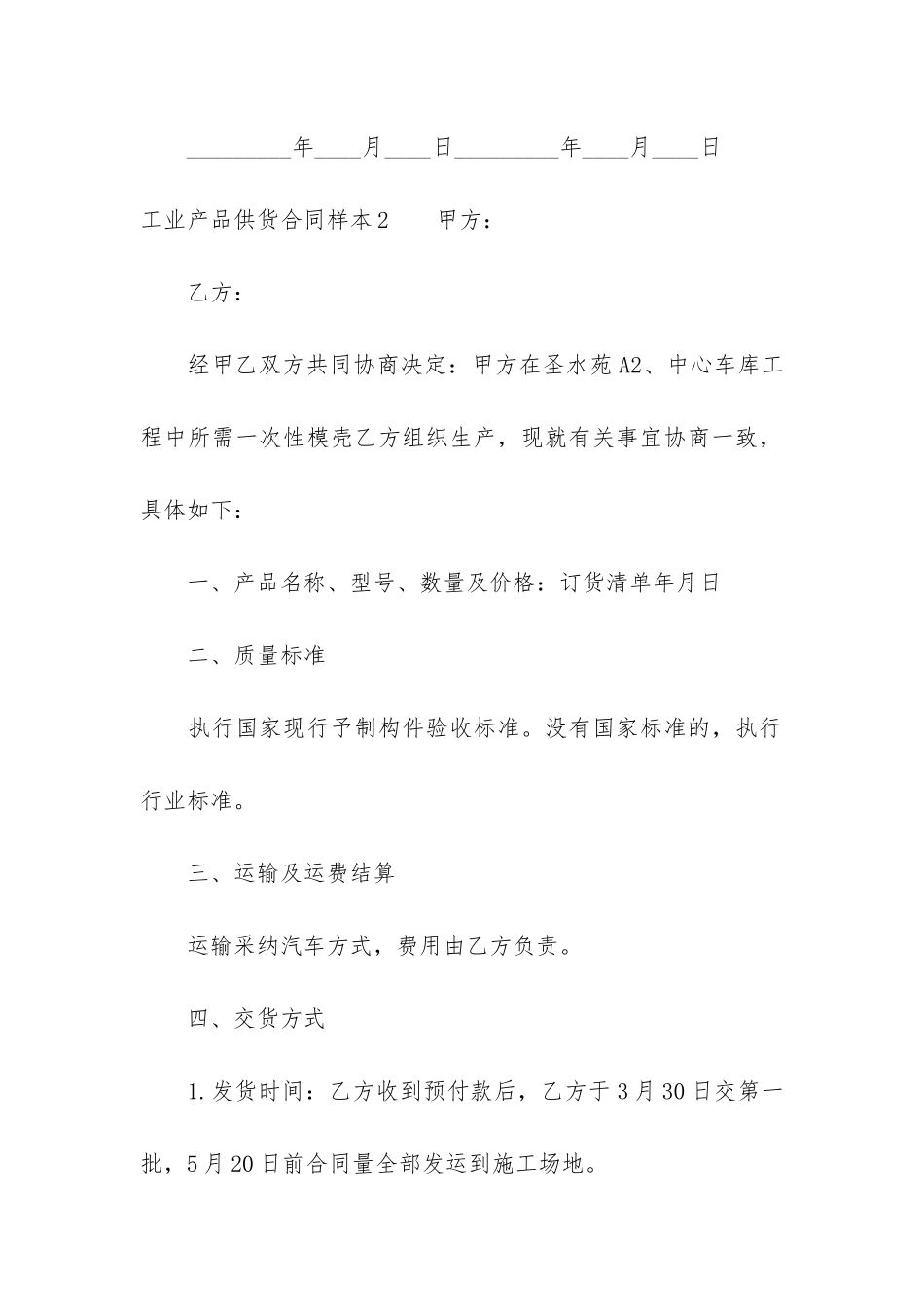 工业产品供货合同样本3篇_第3页