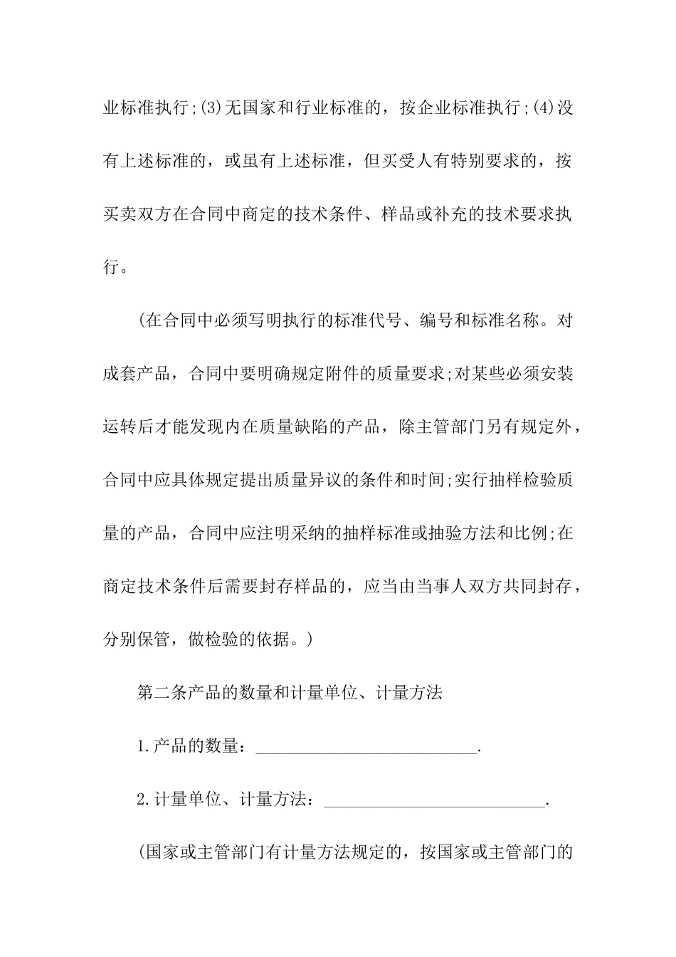 工业产品购销合同_第2页