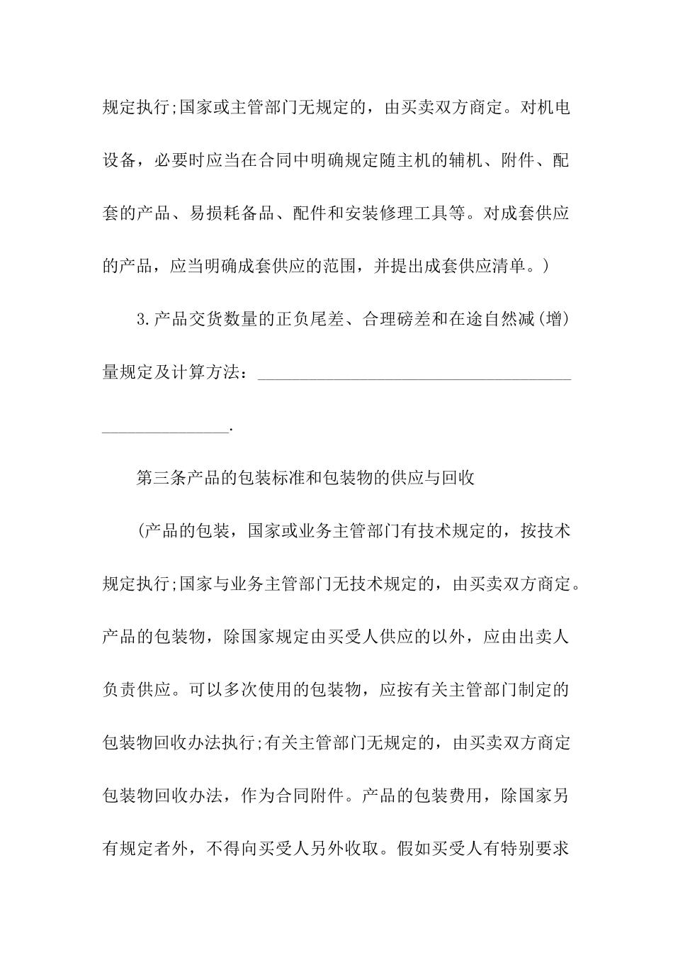 工业产品购销合同_第3页