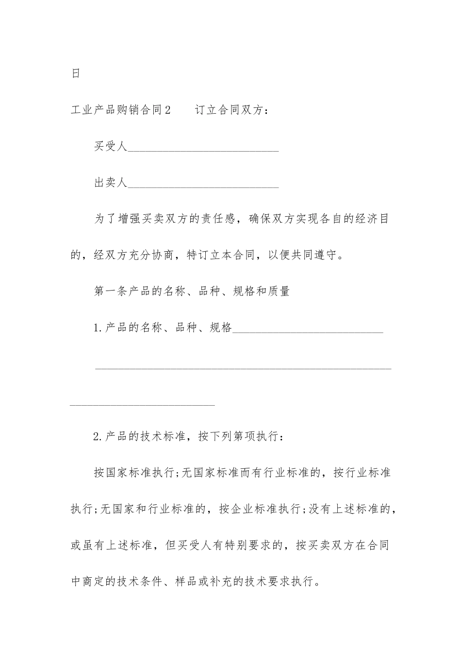 工业产品购销合同14篇_第3页