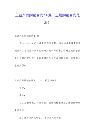 工业产品购销合同14篇