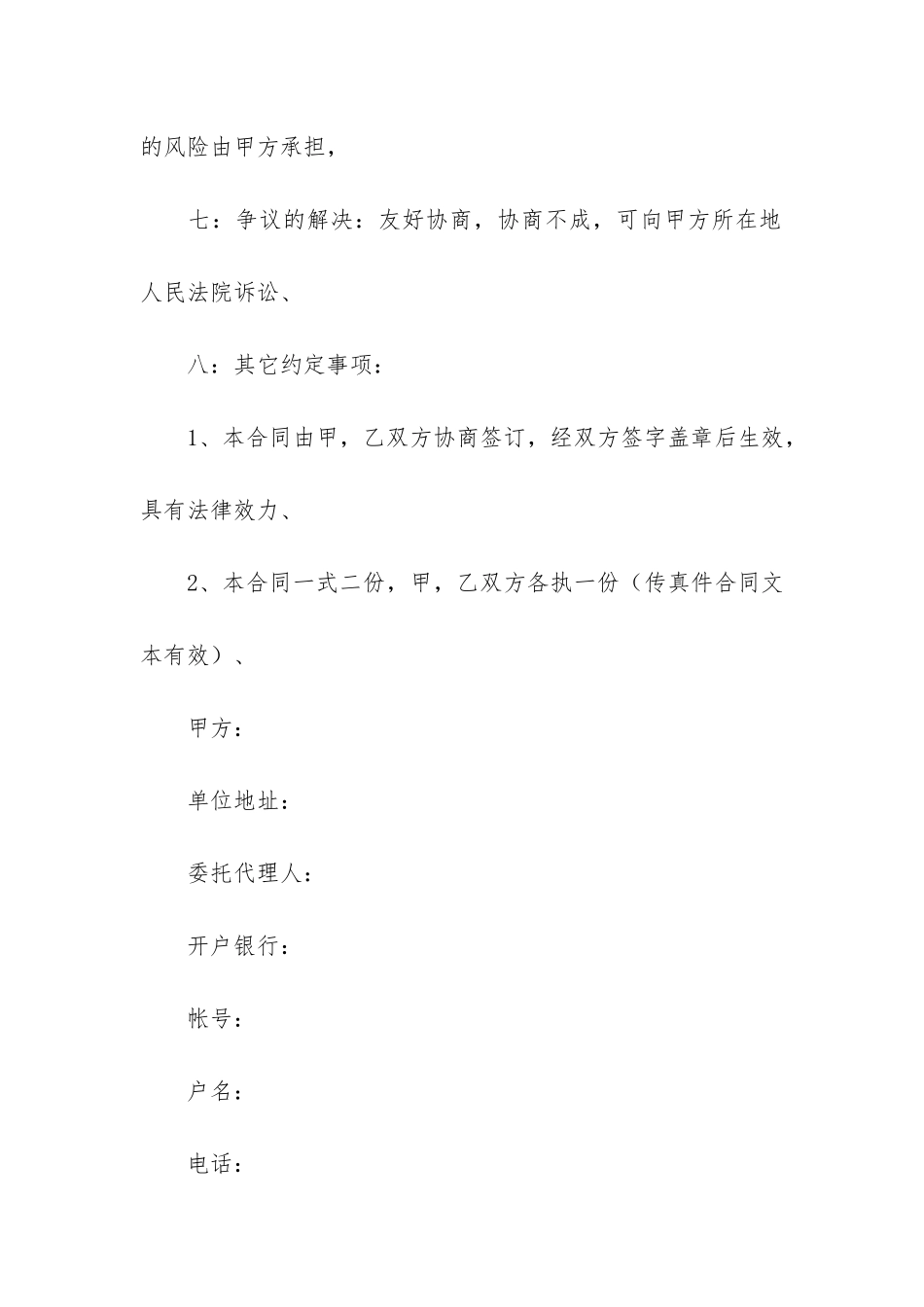 工业产品销售合同-4篇_第2页