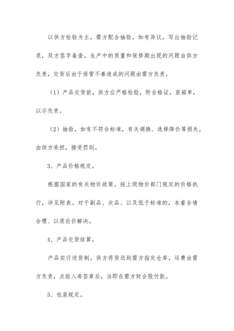 工业产品销售合同4篇_第2页
