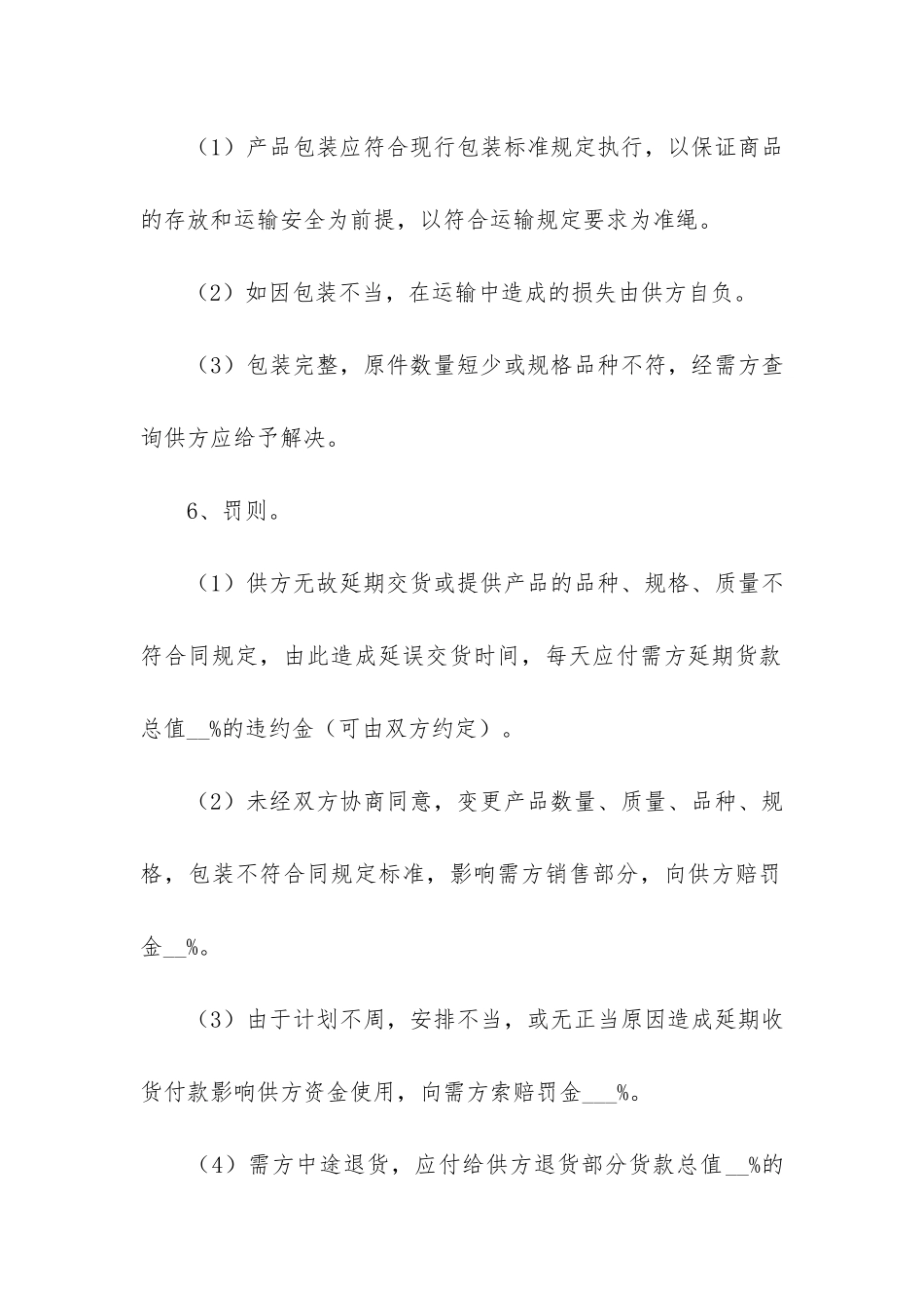 工业产品销售合同4篇_第3页
