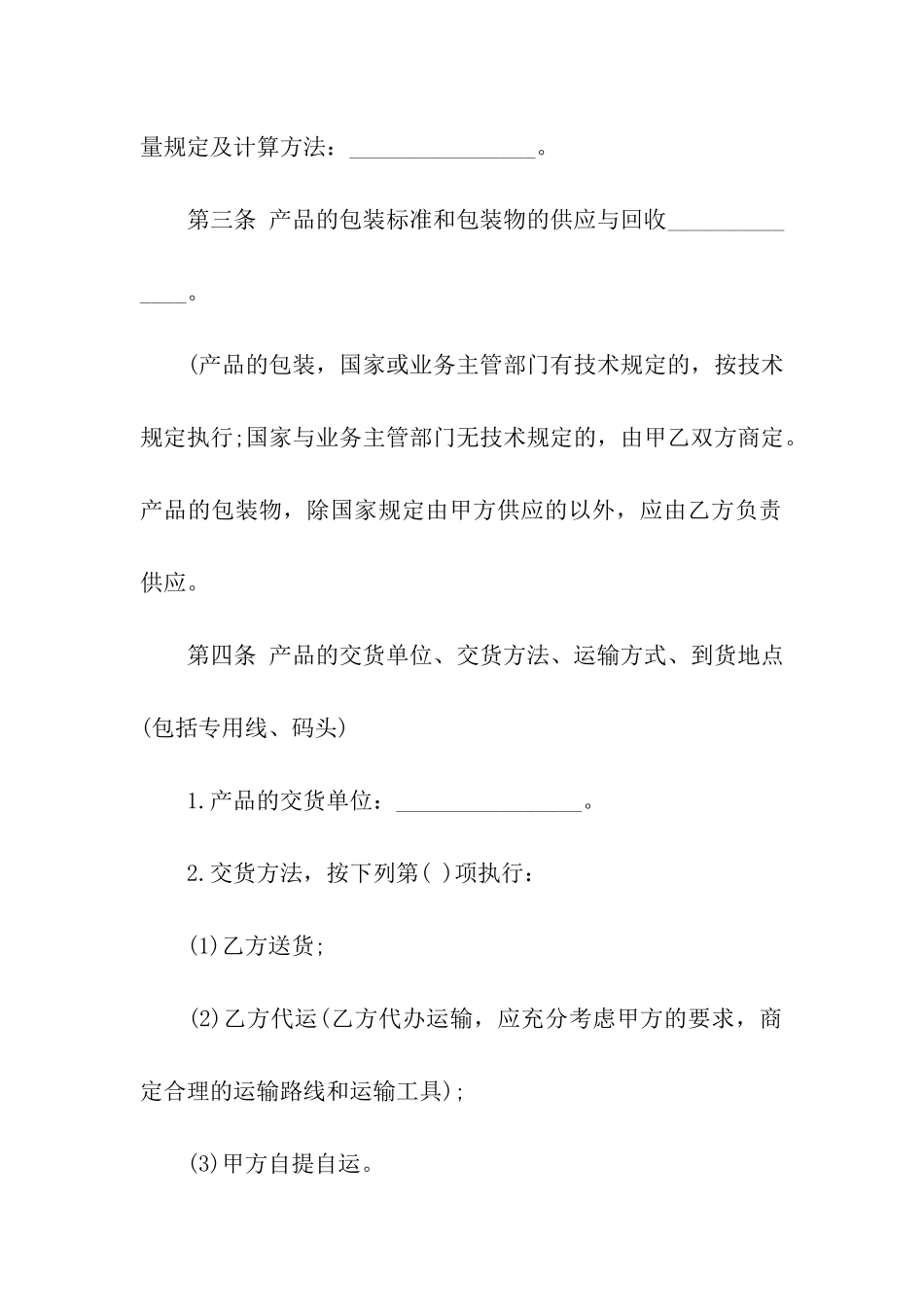 工业产品购销合同模板_第3页