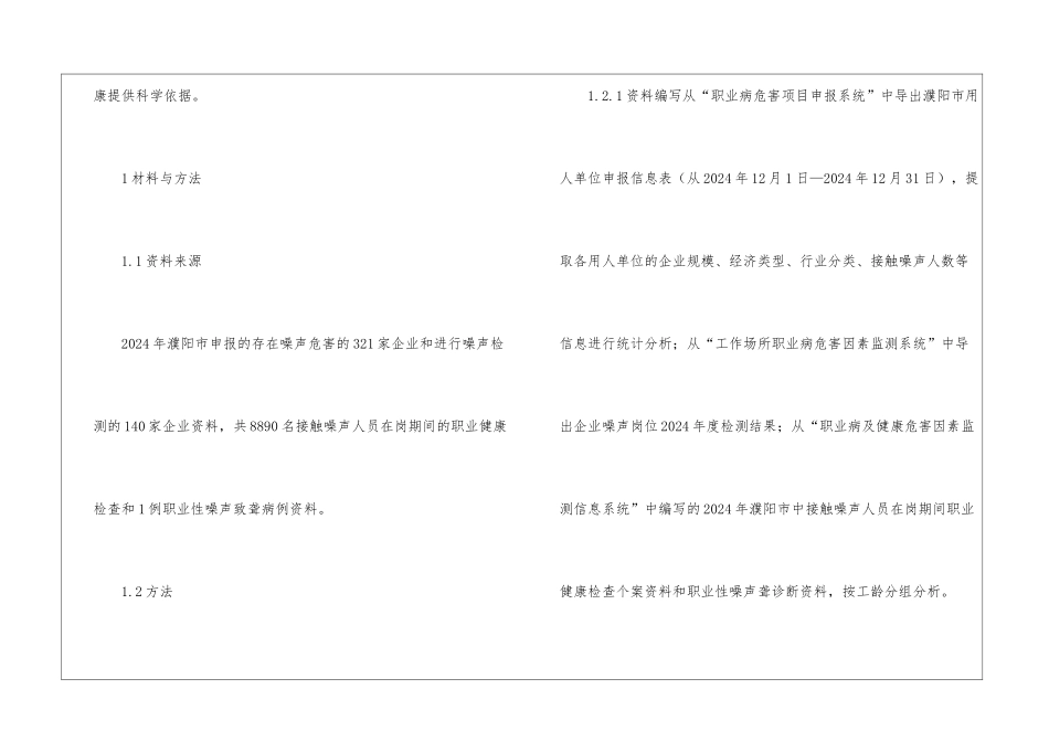 工业企业噪声危害调查分析_第2页