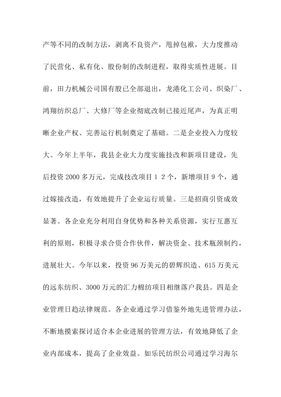 工业企业调度会议上的讲话稿_第2页