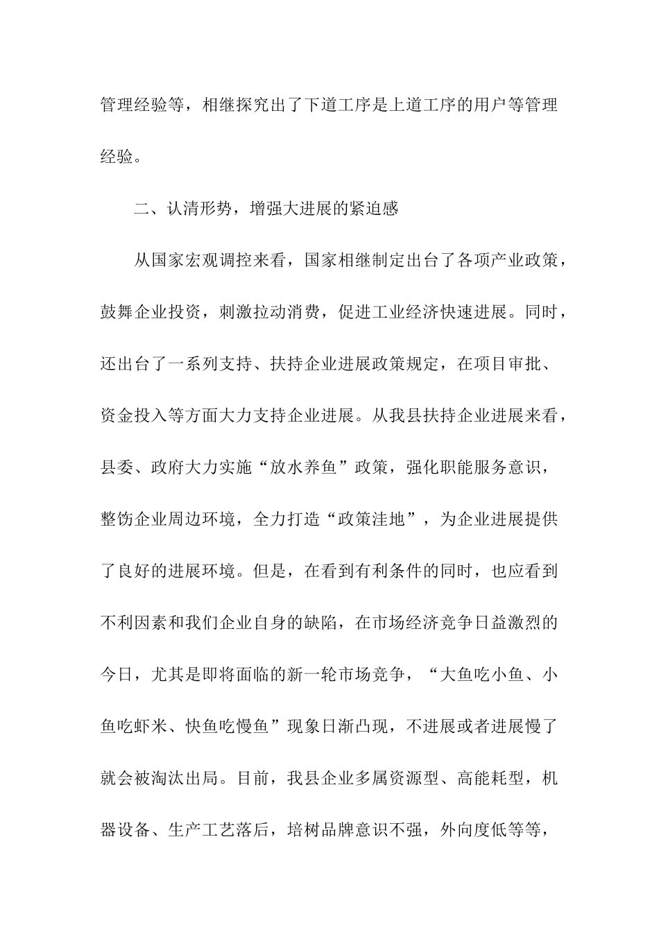 工业企业调度会议上的讲话稿_第3页