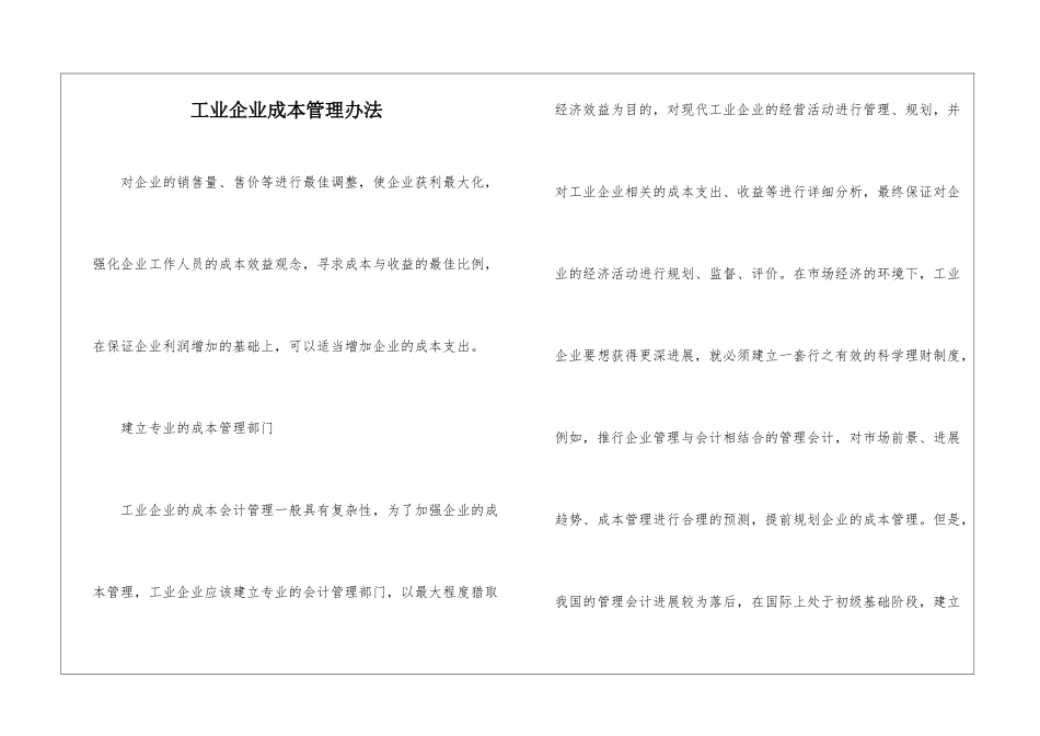 工业企业成本管理办法_第1页