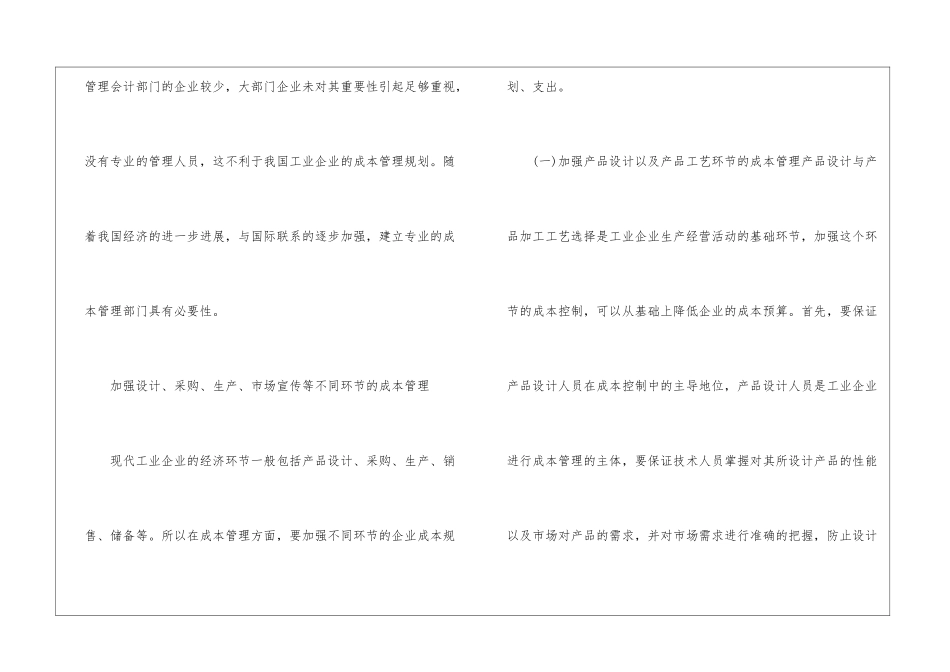 工业企业成本管理办法_第2页