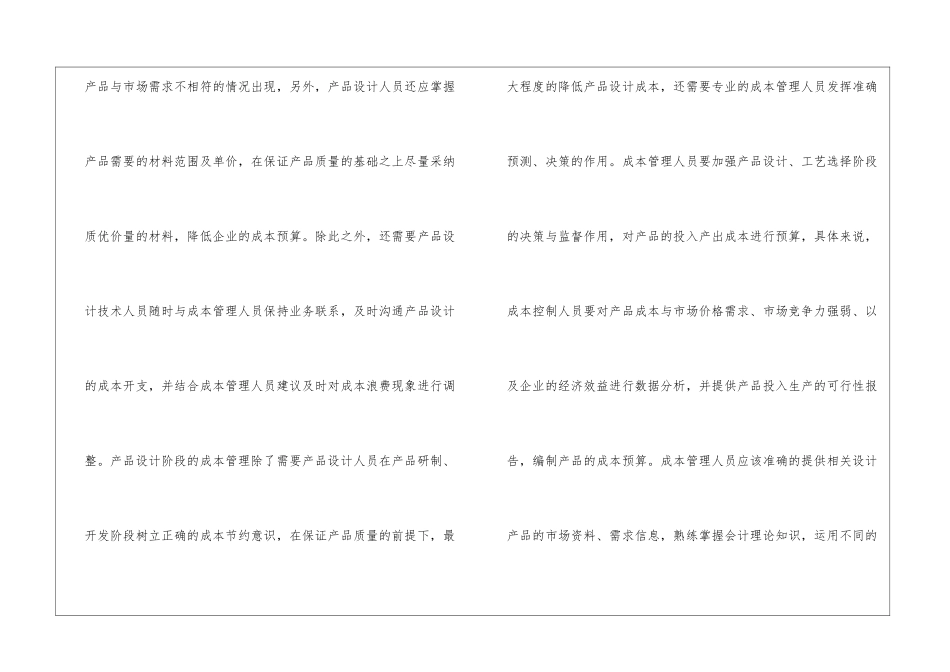 工业企业成本管理办法_第3页