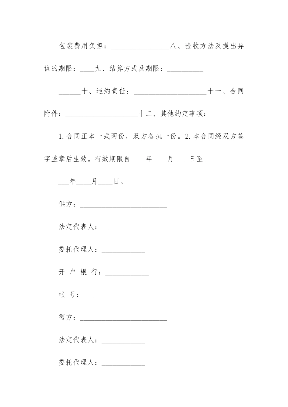 工业产品购销合同精选14篇_第3页