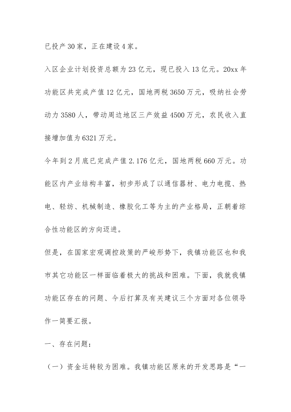 工业功能区情况汇报-_第2页